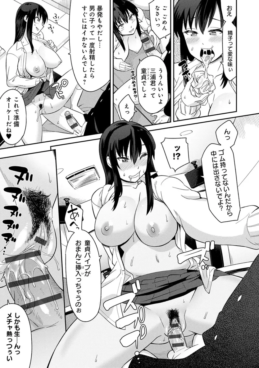 誘ってるんですけど? Page.144