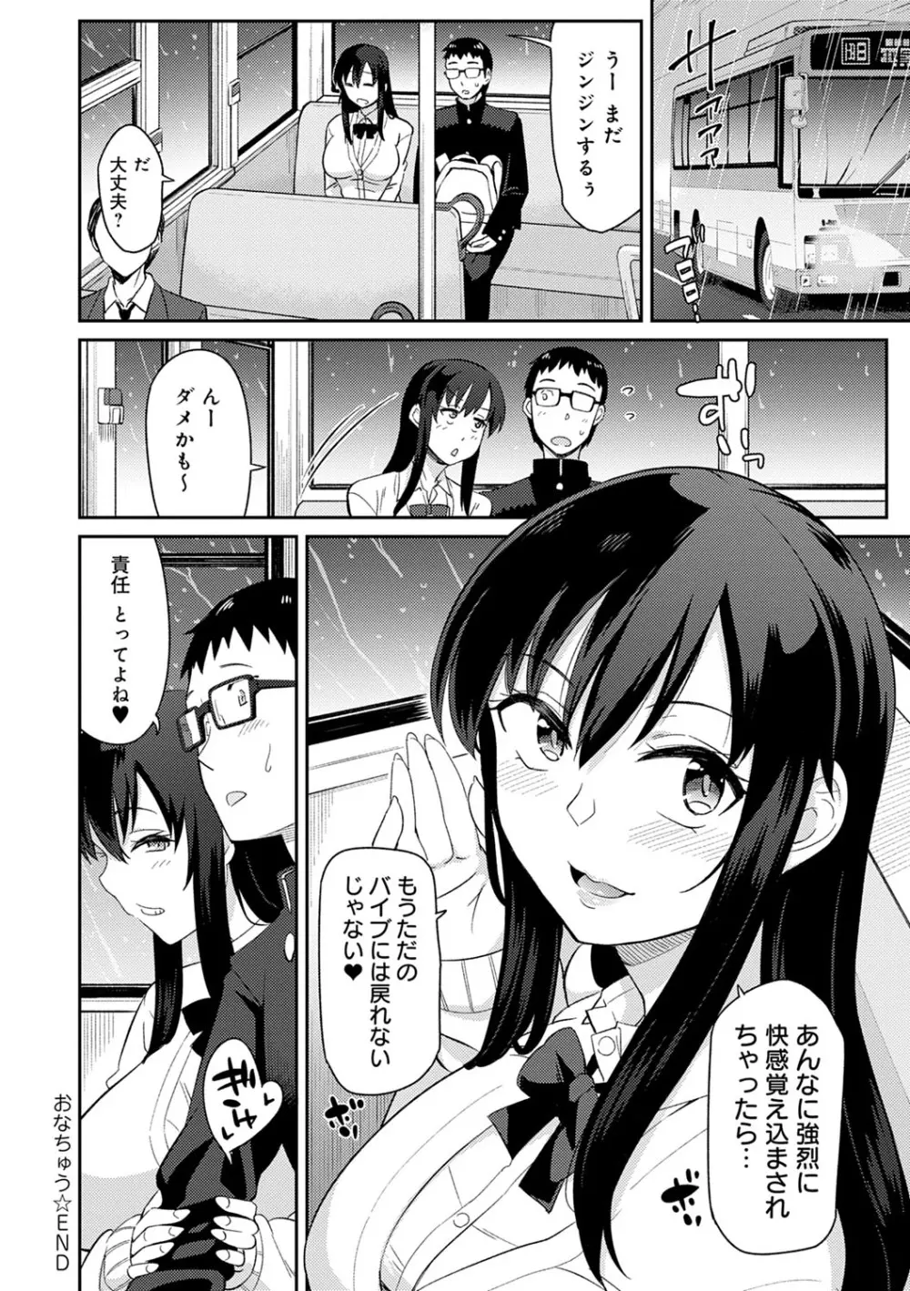 誘ってるんですけど? Page.151