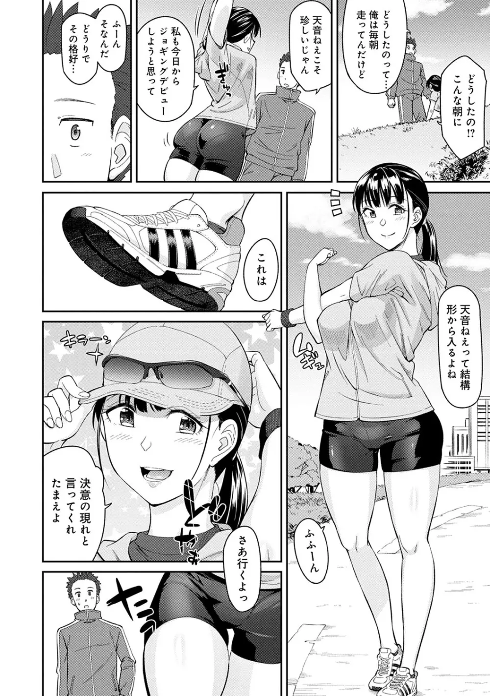 誘ってるんですけど? Page.153