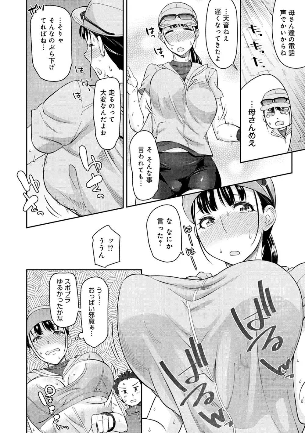 誘ってるんですけど? Page.155