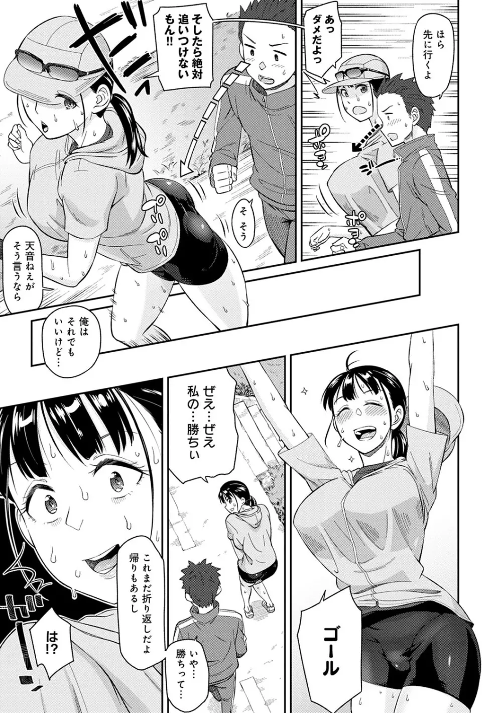 誘ってるんですけど? Page.156