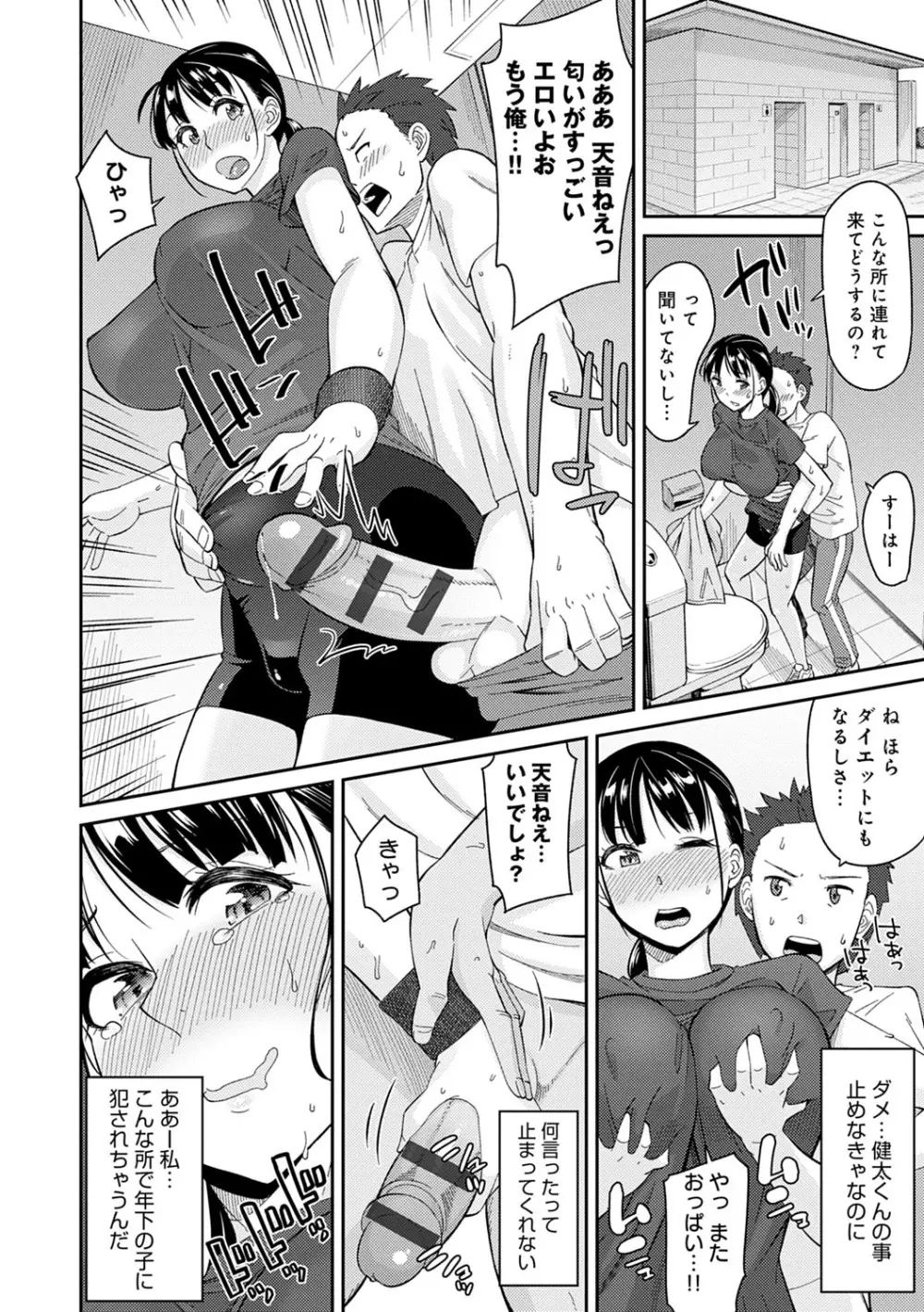 誘ってるんですけど? Page.163