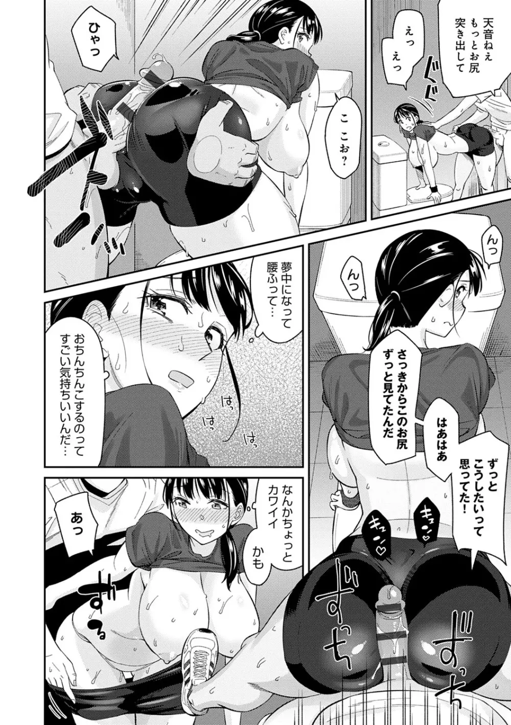 誘ってるんですけど? Page.165