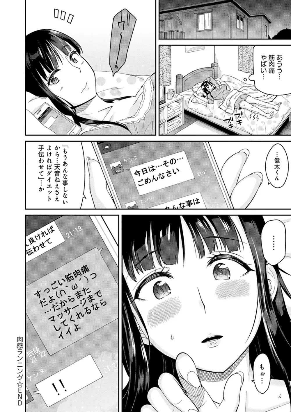 誘ってるんですけど? Page.171