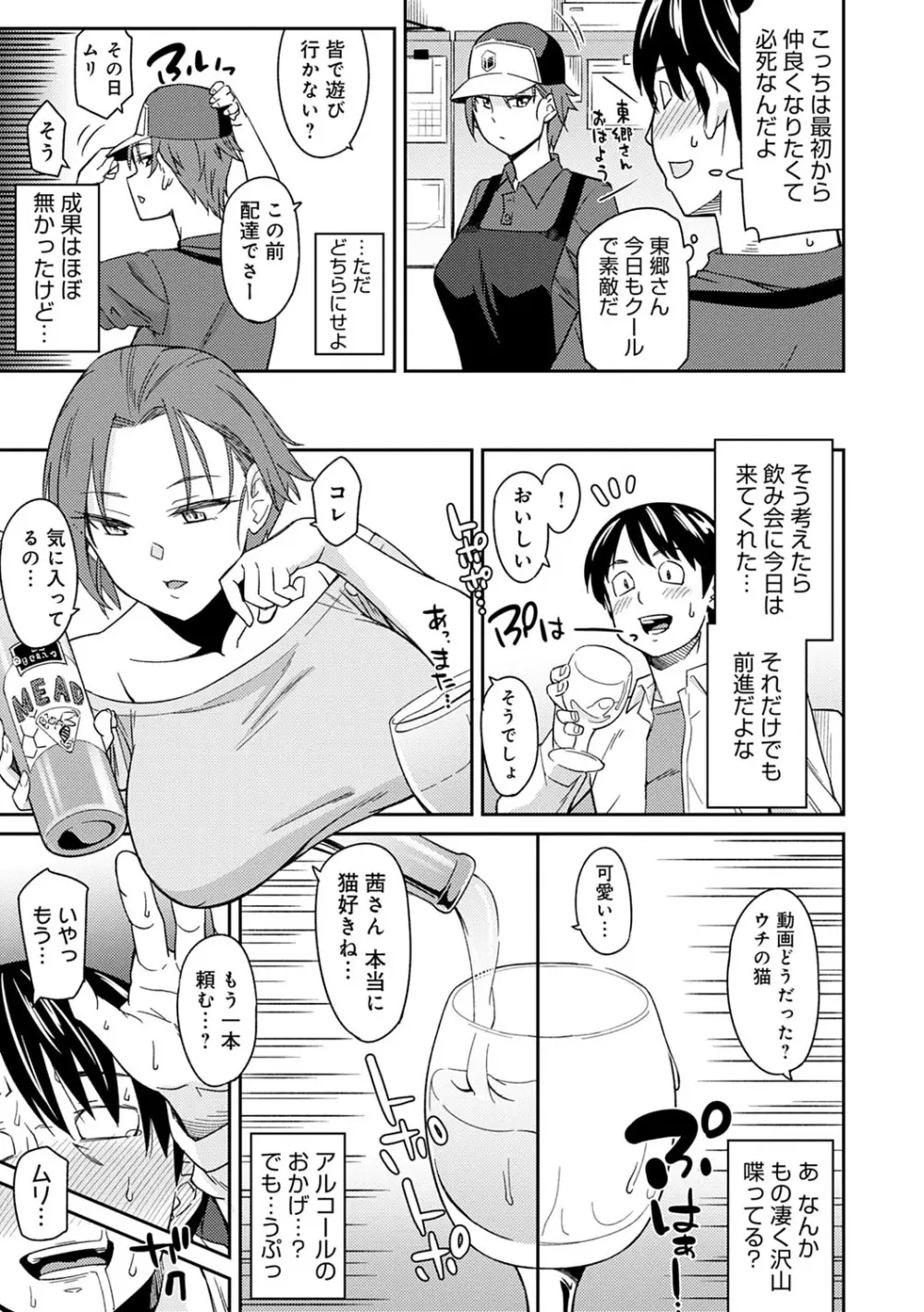 誘ってるんですけど? Page.174