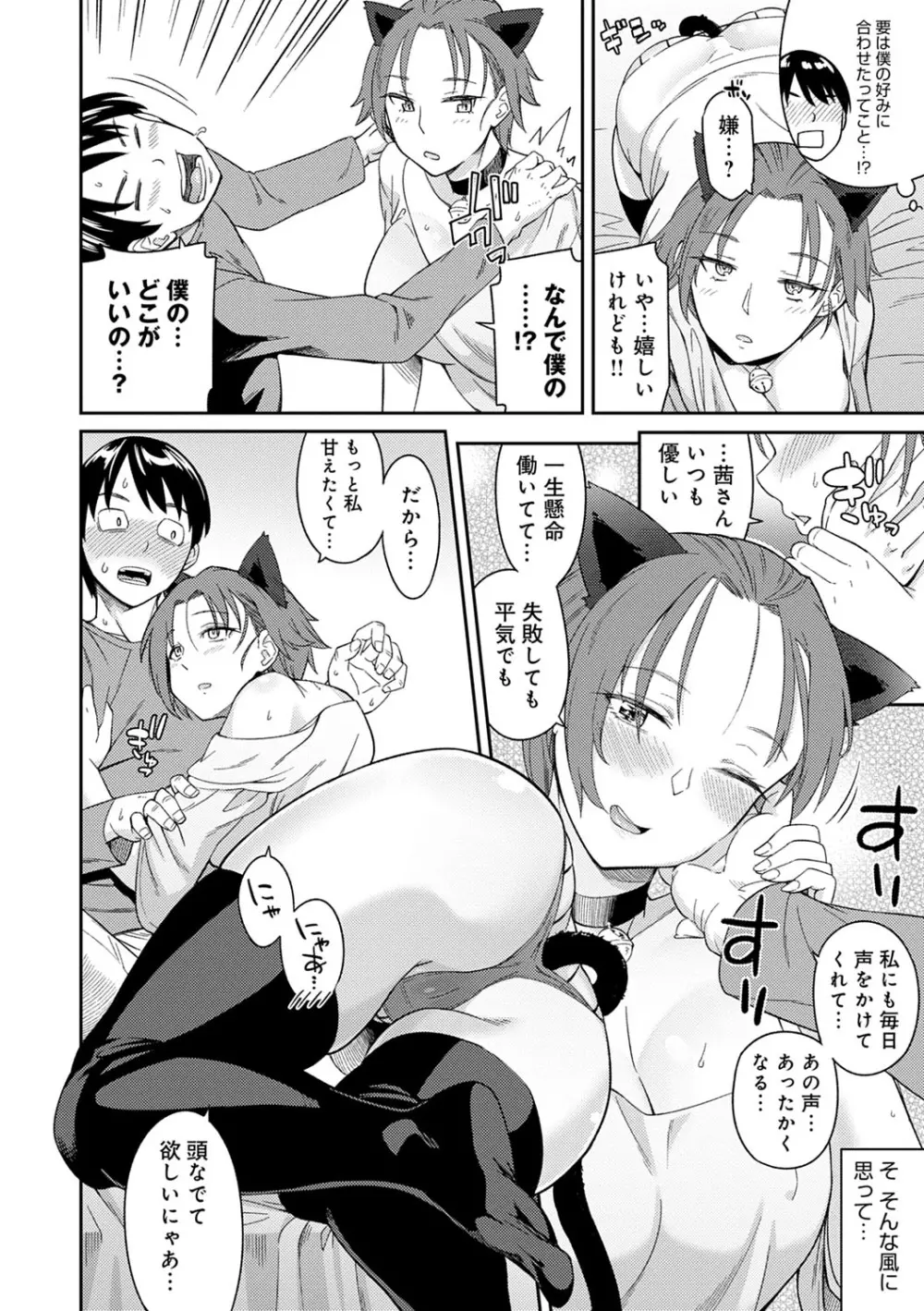 誘ってるんですけど? Page.179