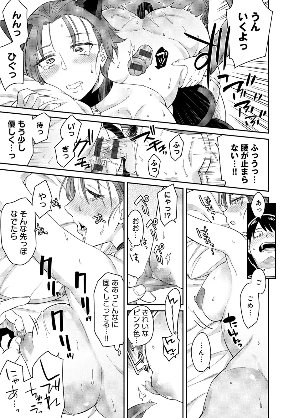 誘ってるんですけど? Page.184