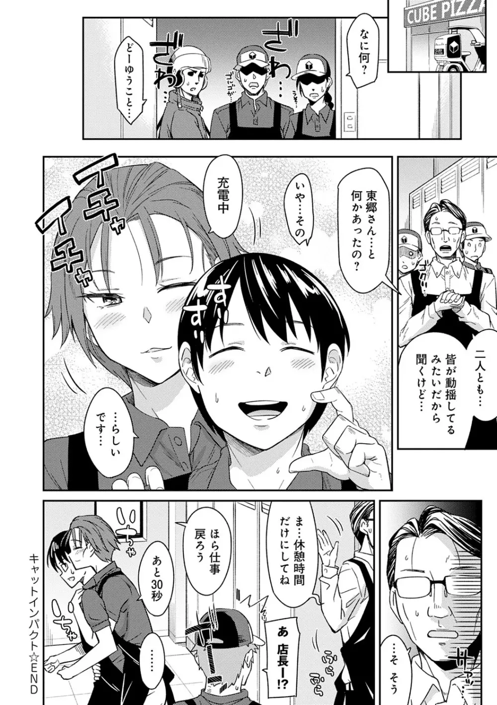 誘ってるんですけど? Page.191