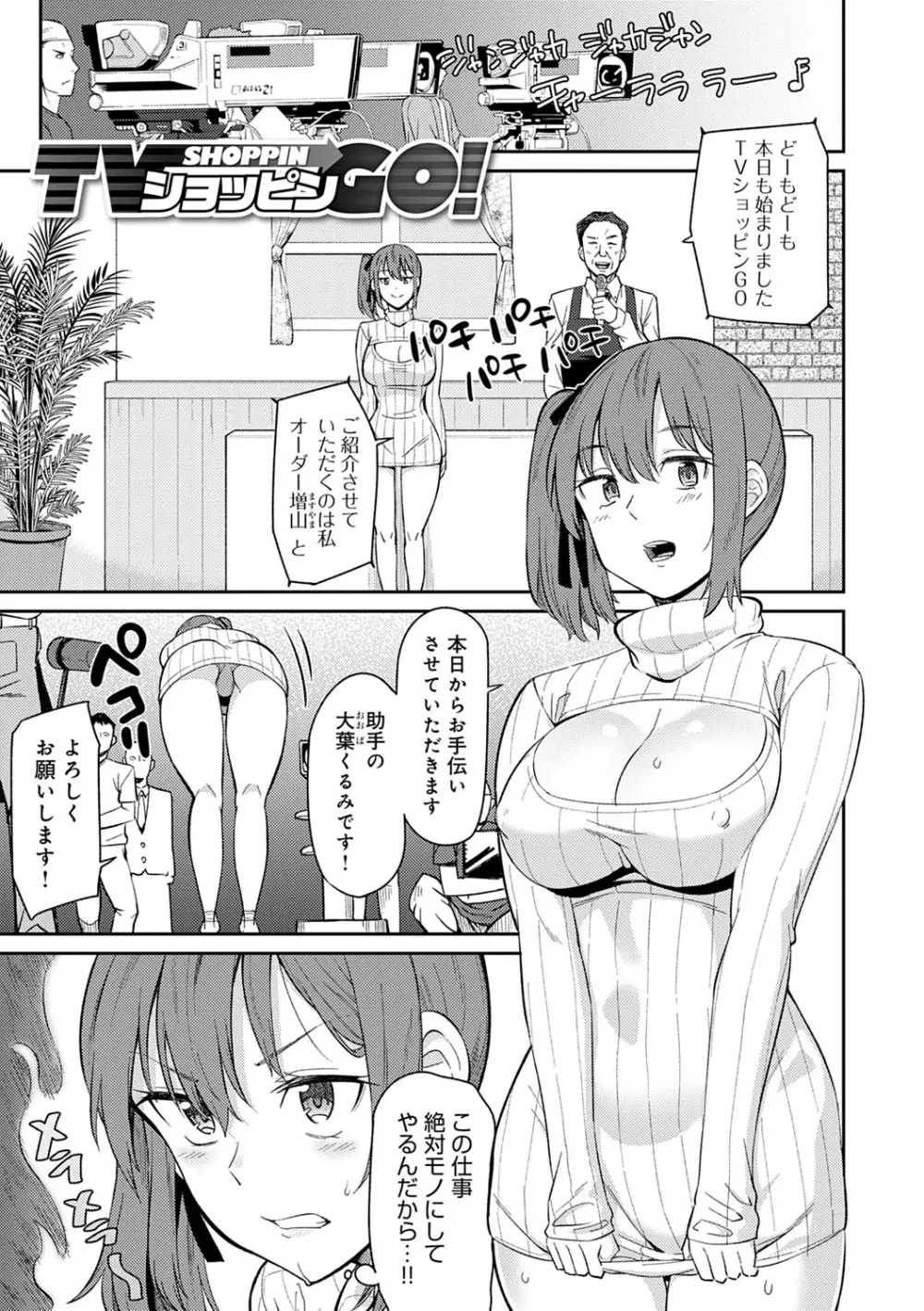 誘ってるんですけど? Page.192