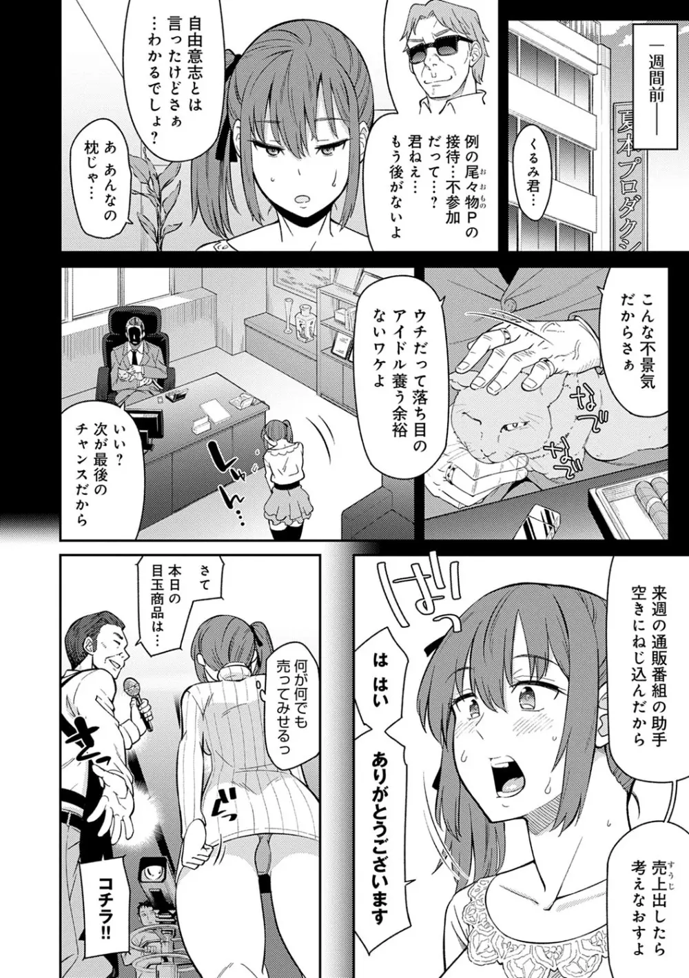 誘ってるんですけど? Page.193