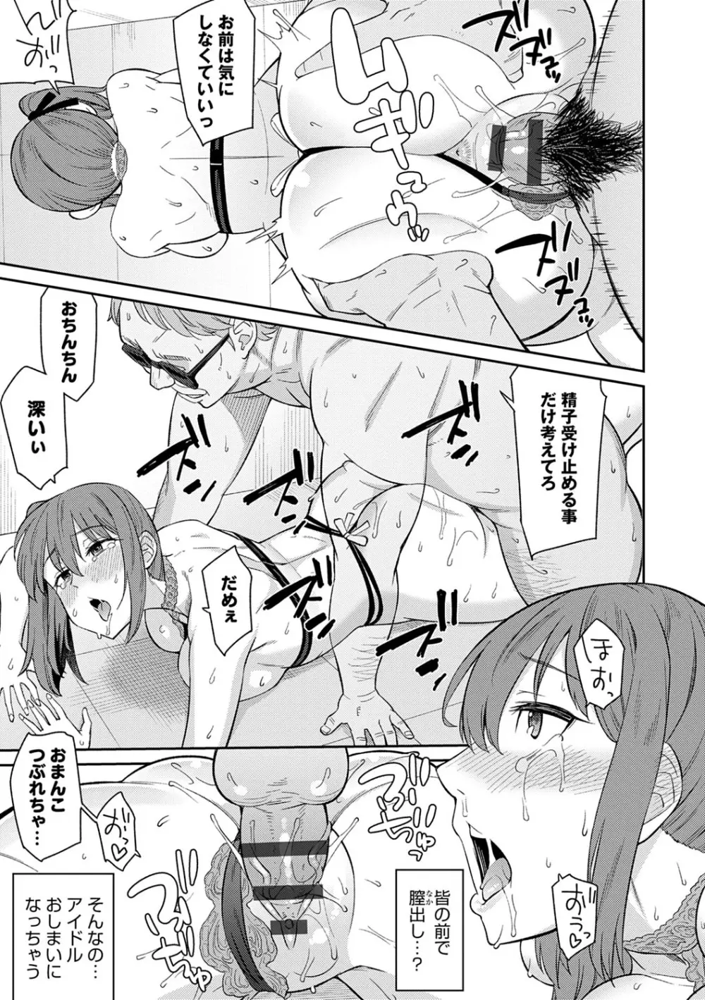 誘ってるんですけど? Page.204