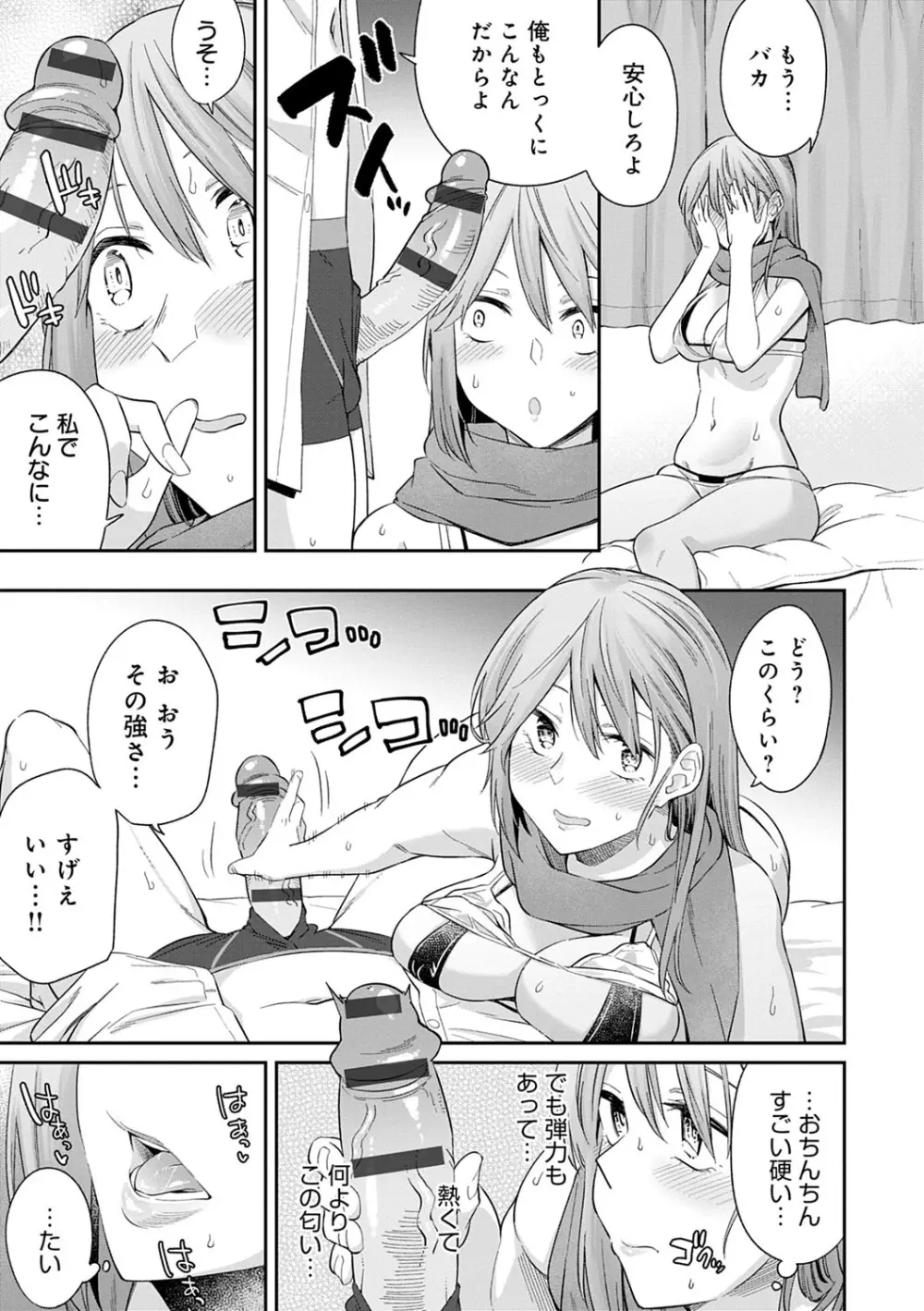 誘ってるんですけど? Page.22