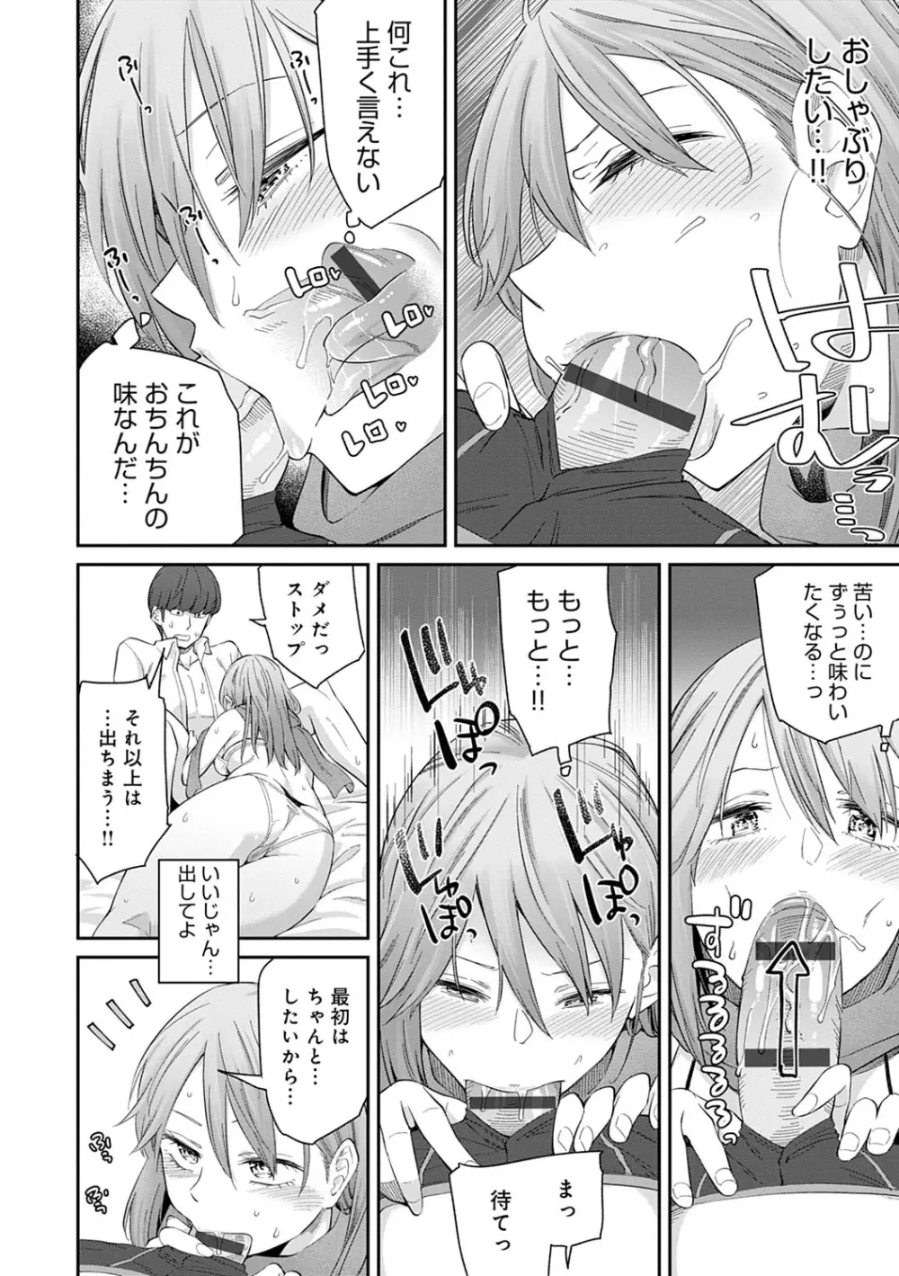 誘ってるんですけど? Page.23