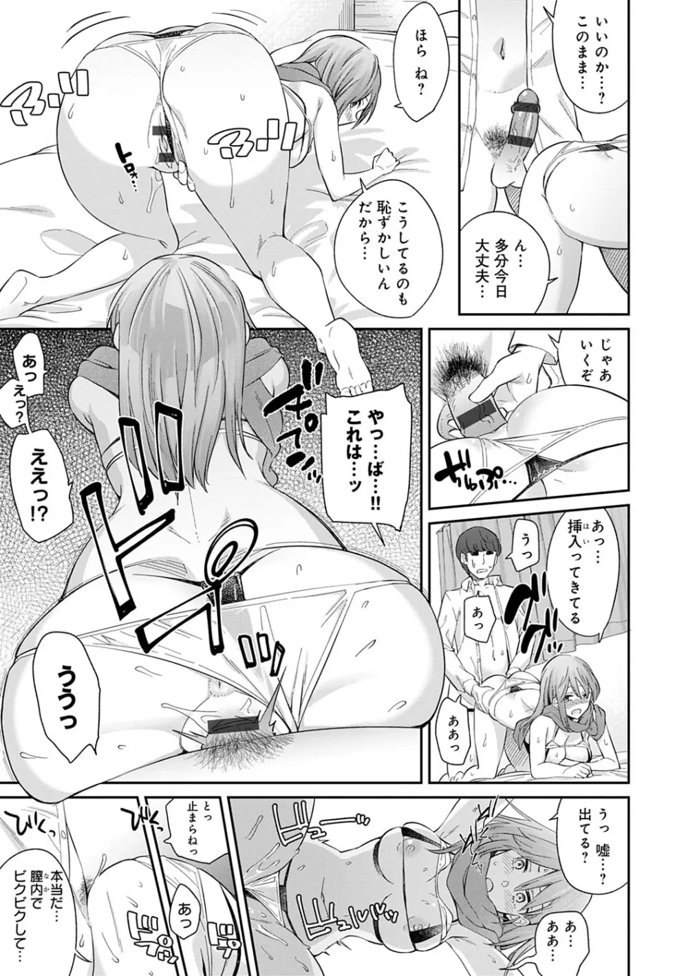 誘ってるんですけど? Page.24