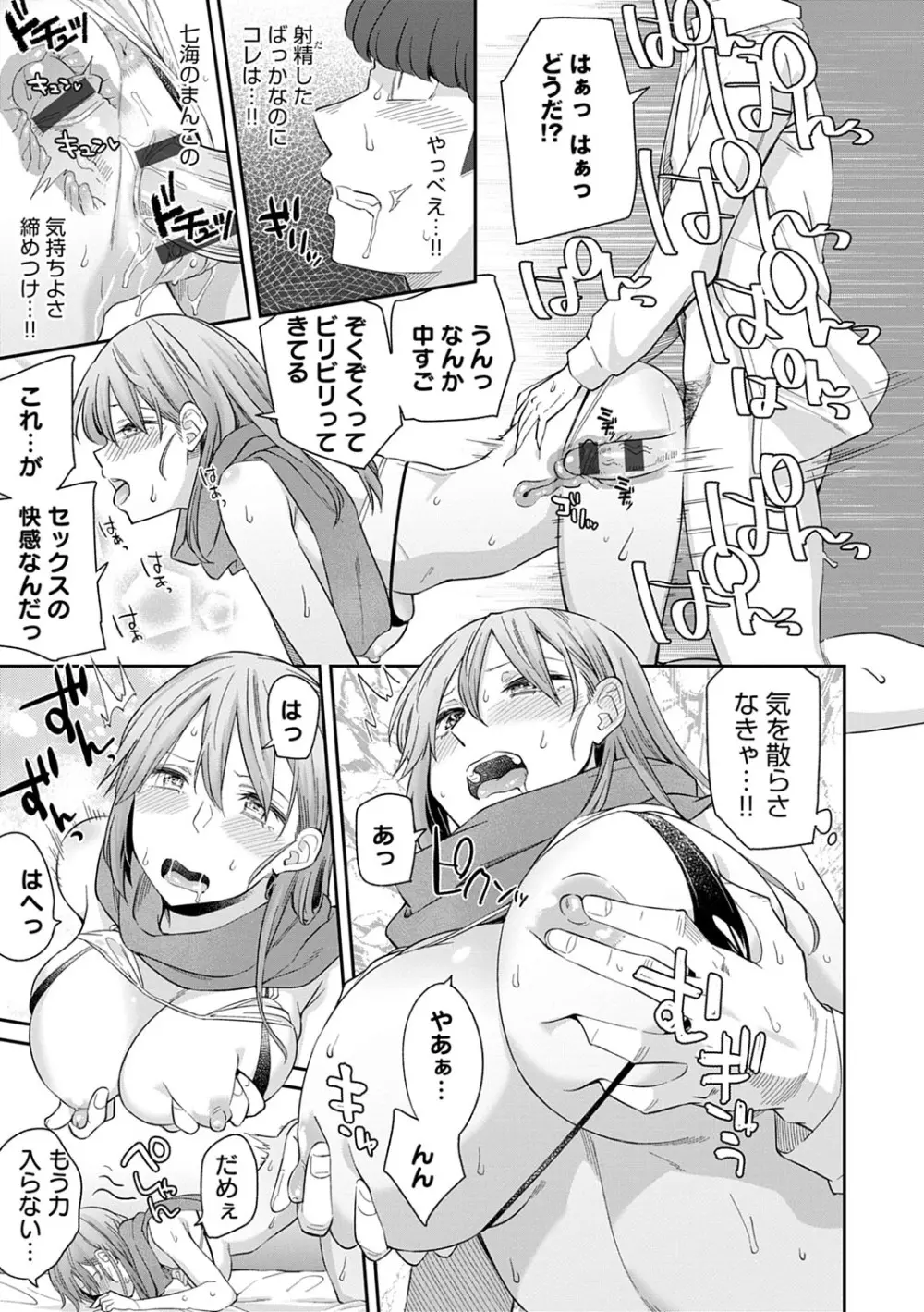 誘ってるんですけど? Page.26