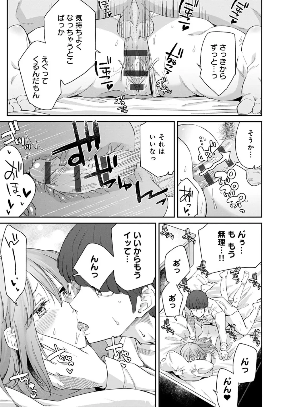 誘ってるんですけど? Page.28