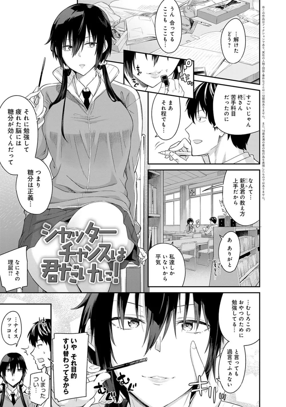 誘ってるんですけど? Page.34