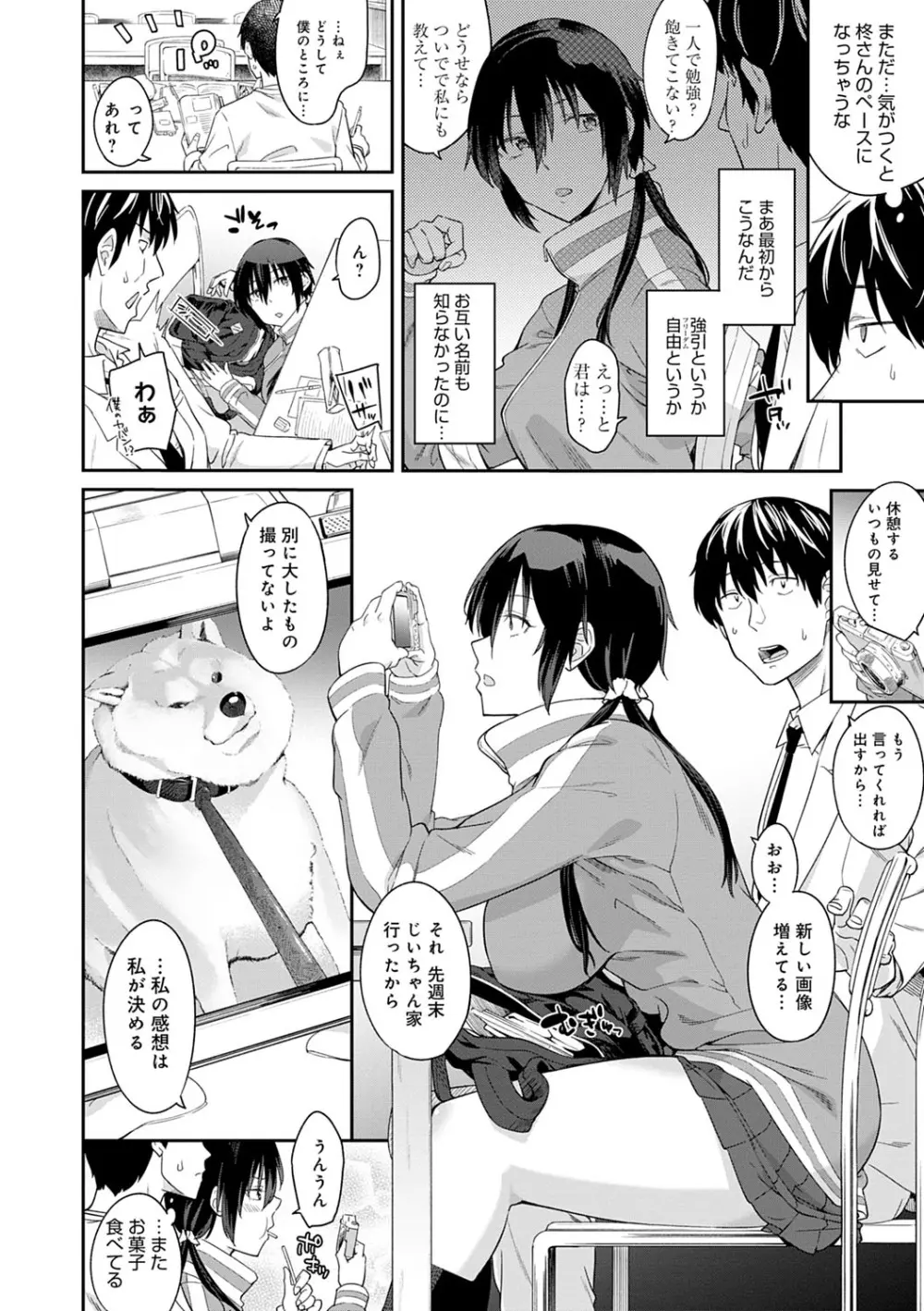 誘ってるんですけど? Page.35