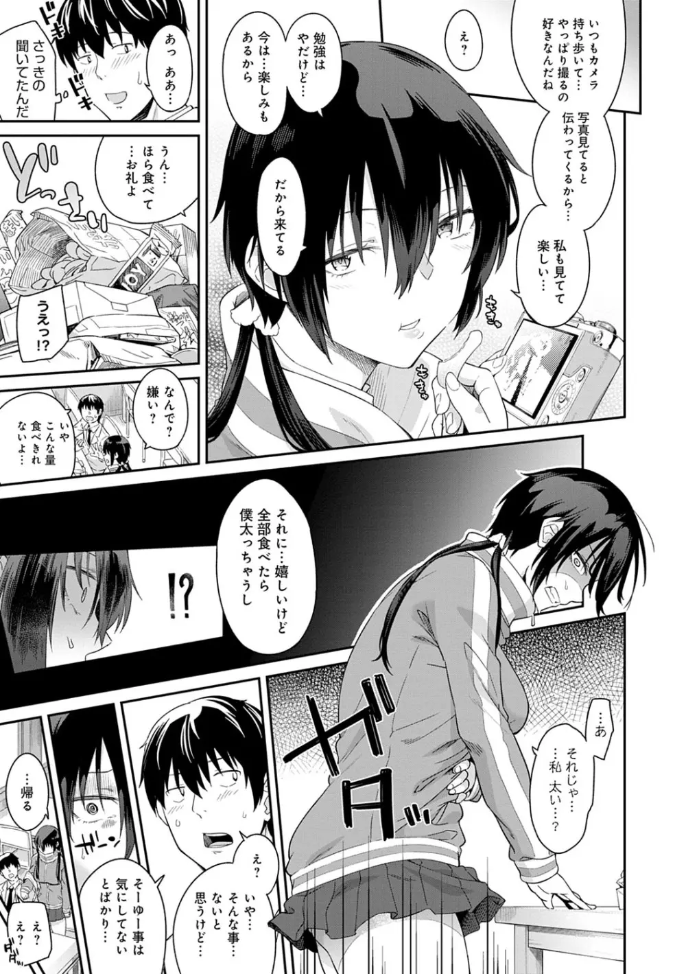 誘ってるんですけど? Page.36