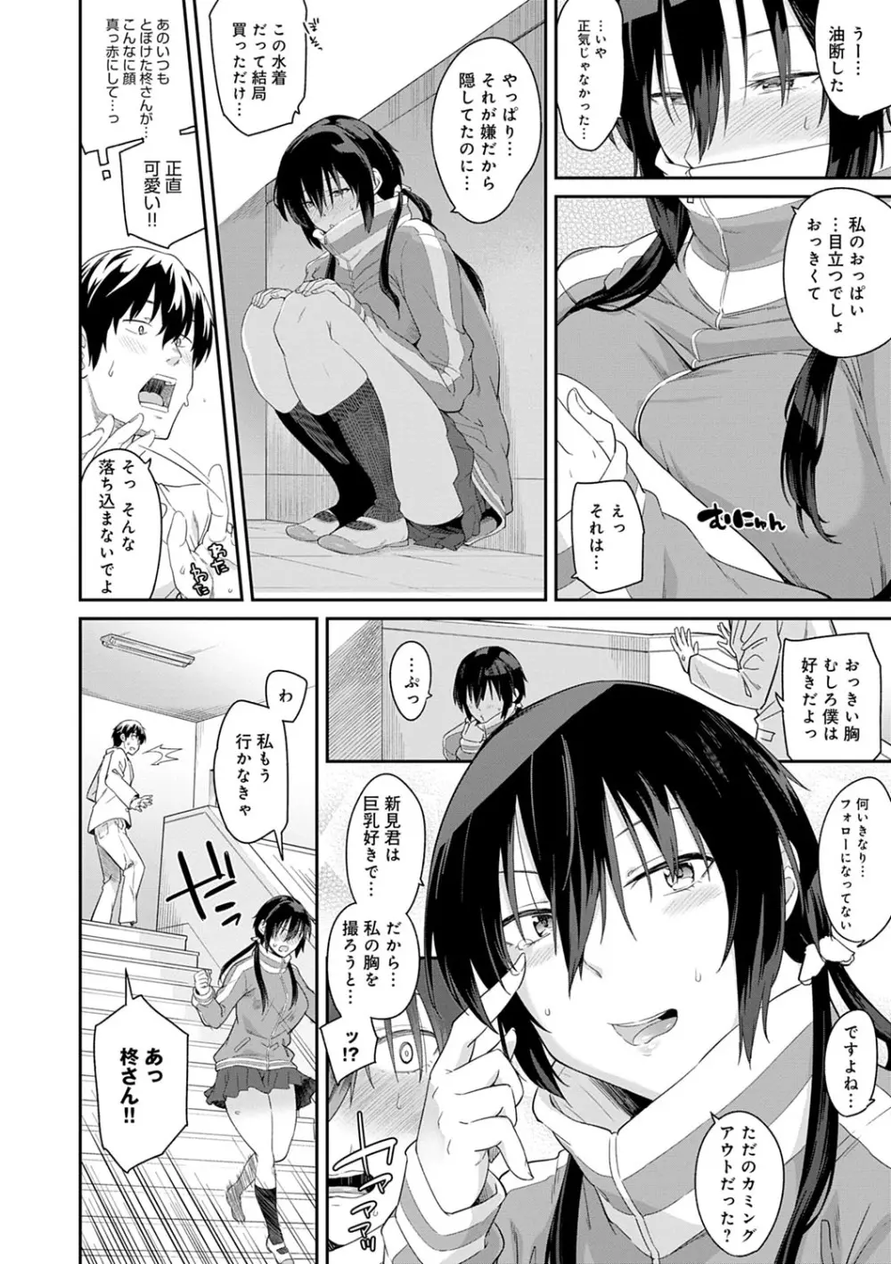 誘ってるんですけど? Page.39