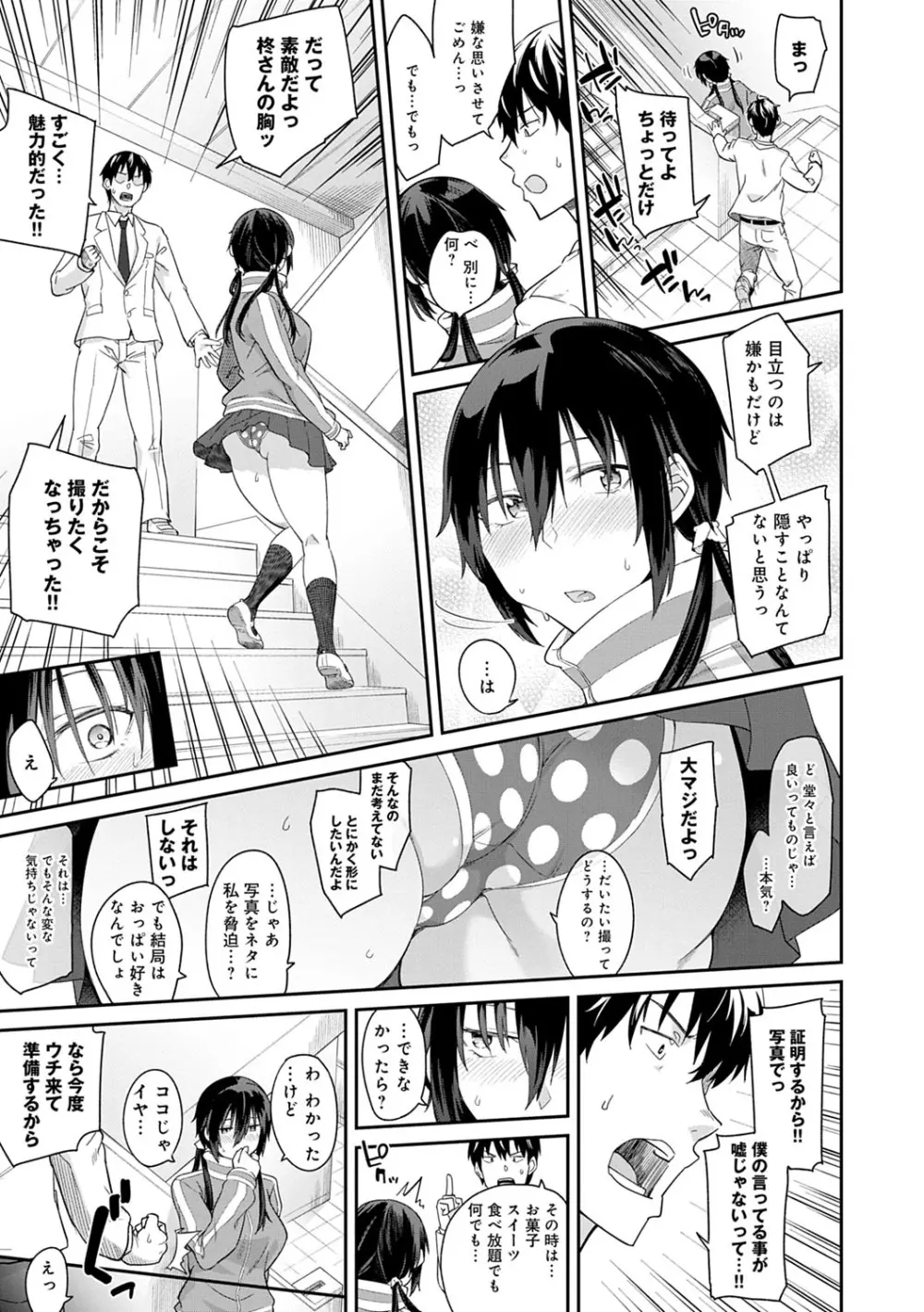 誘ってるんですけど? Page.40