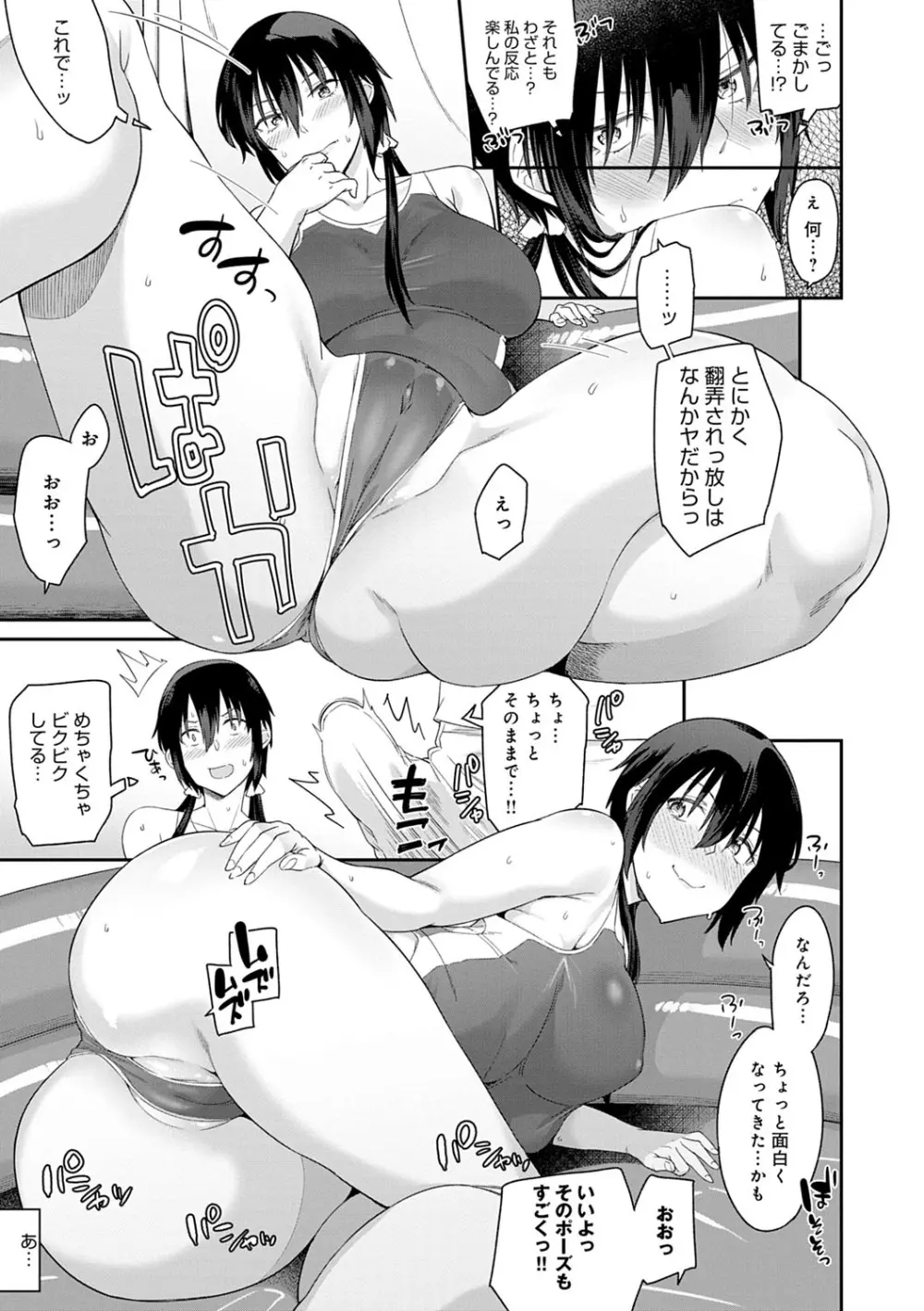 誘ってるんですけど? Page.44