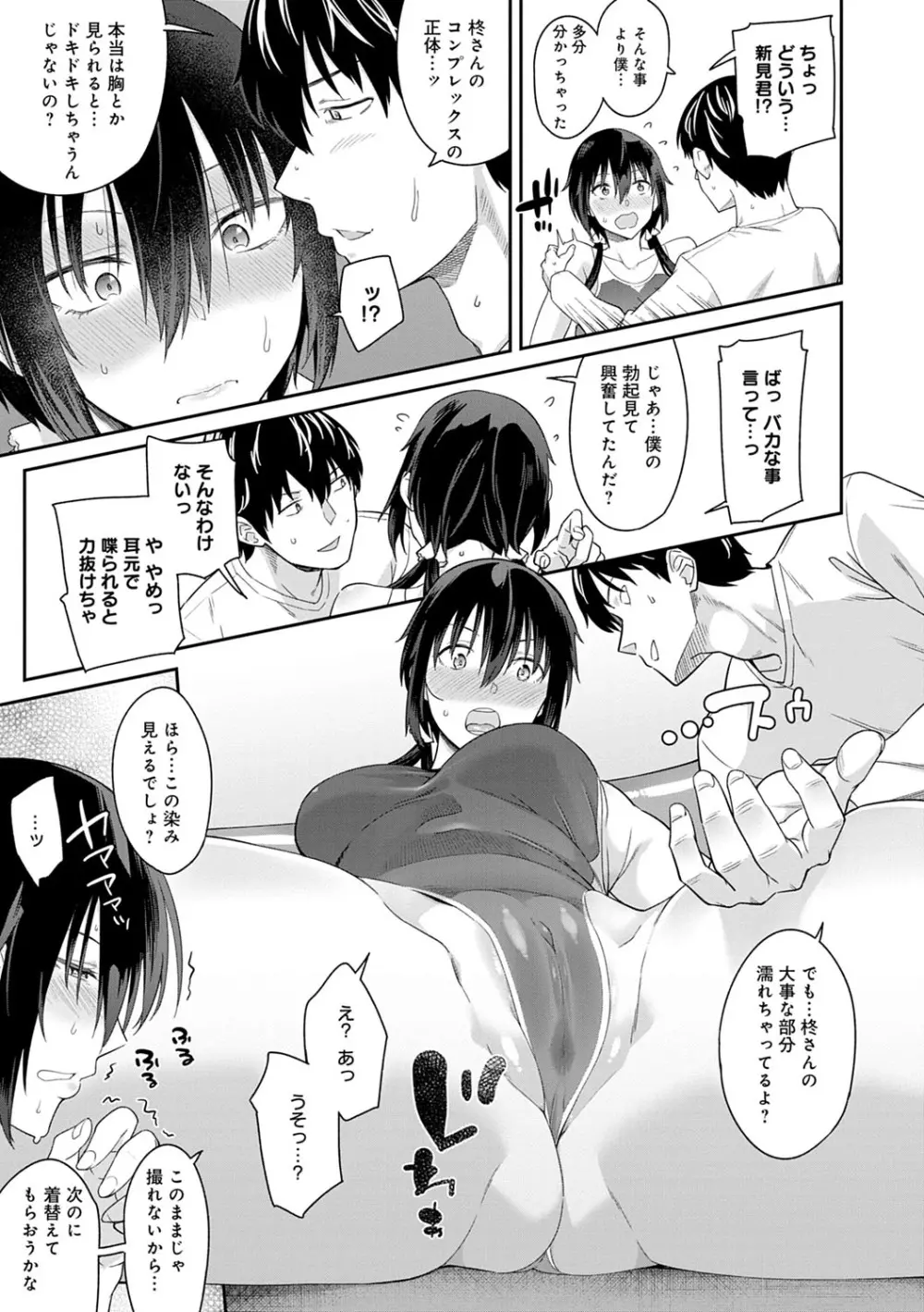 誘ってるんですけど? Page.46