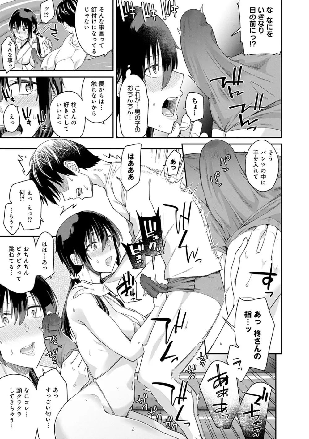 誘ってるんですけど? Page.48