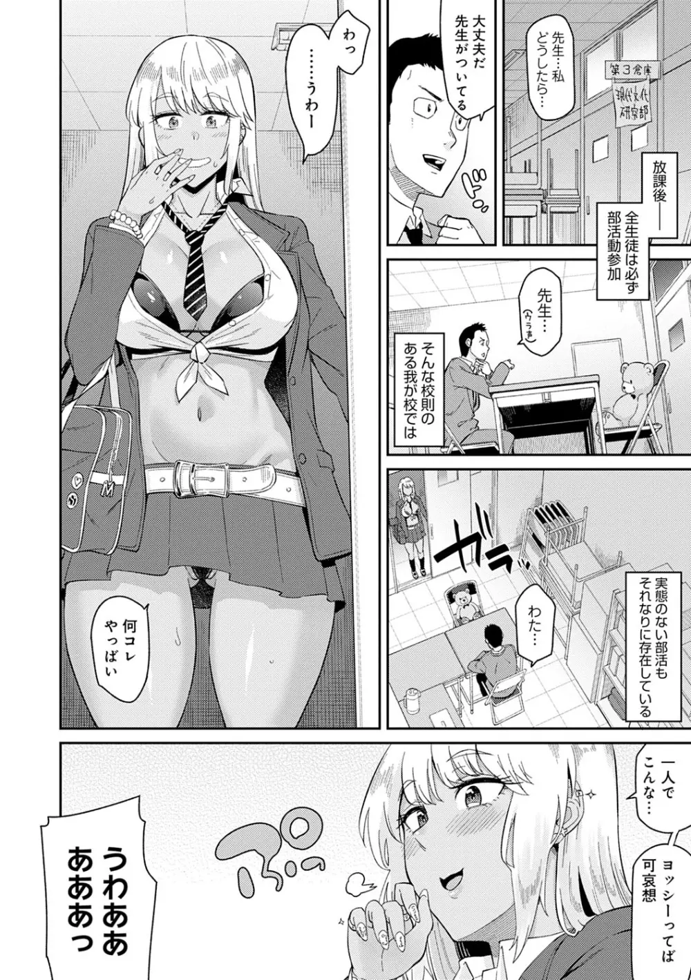 誘ってるんですけど? Page.61