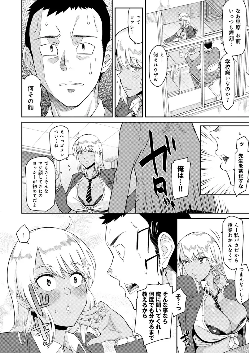 誘ってるんですけど? Page.63