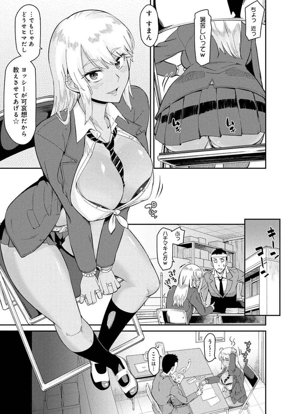 誘ってるんですけど? Page.64