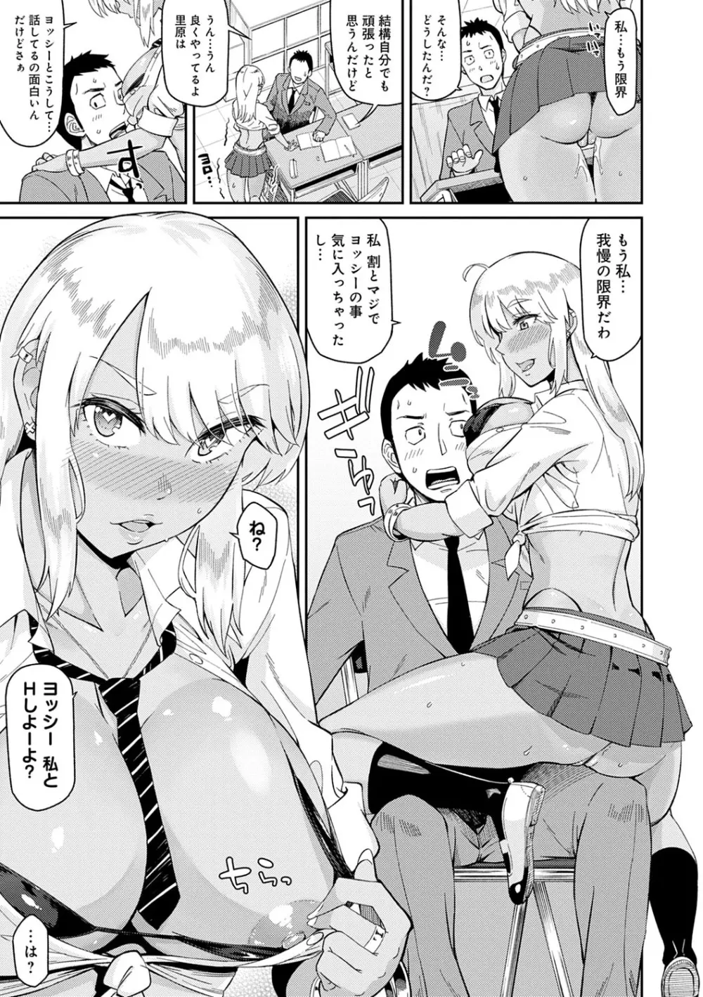 誘ってるんですけど? Page.66