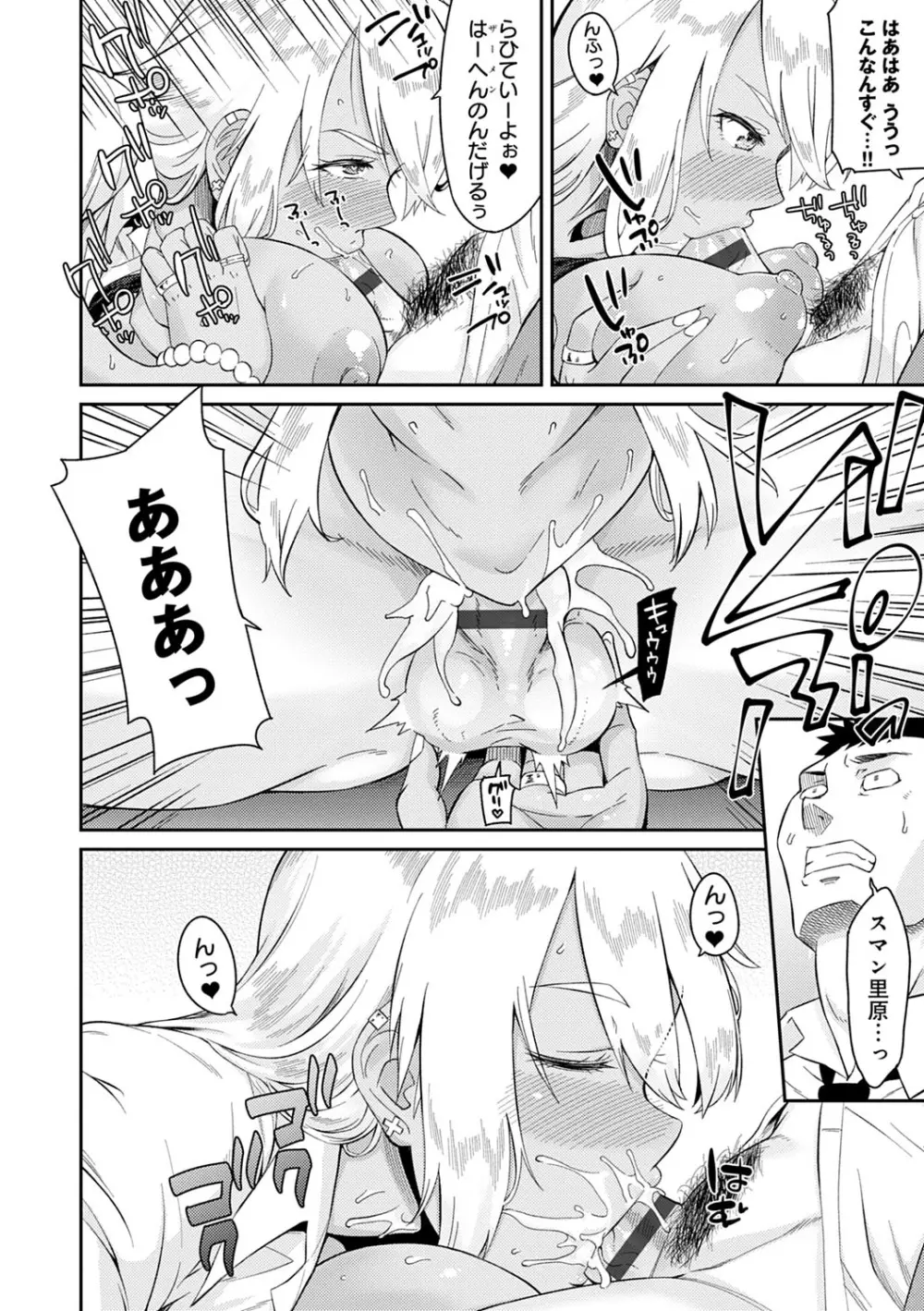 誘ってるんですけど? Page.69