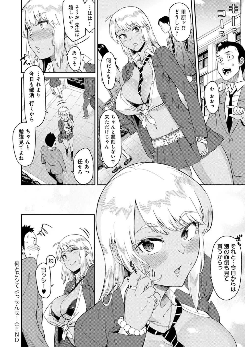 誘ってるんですけど? Page.79