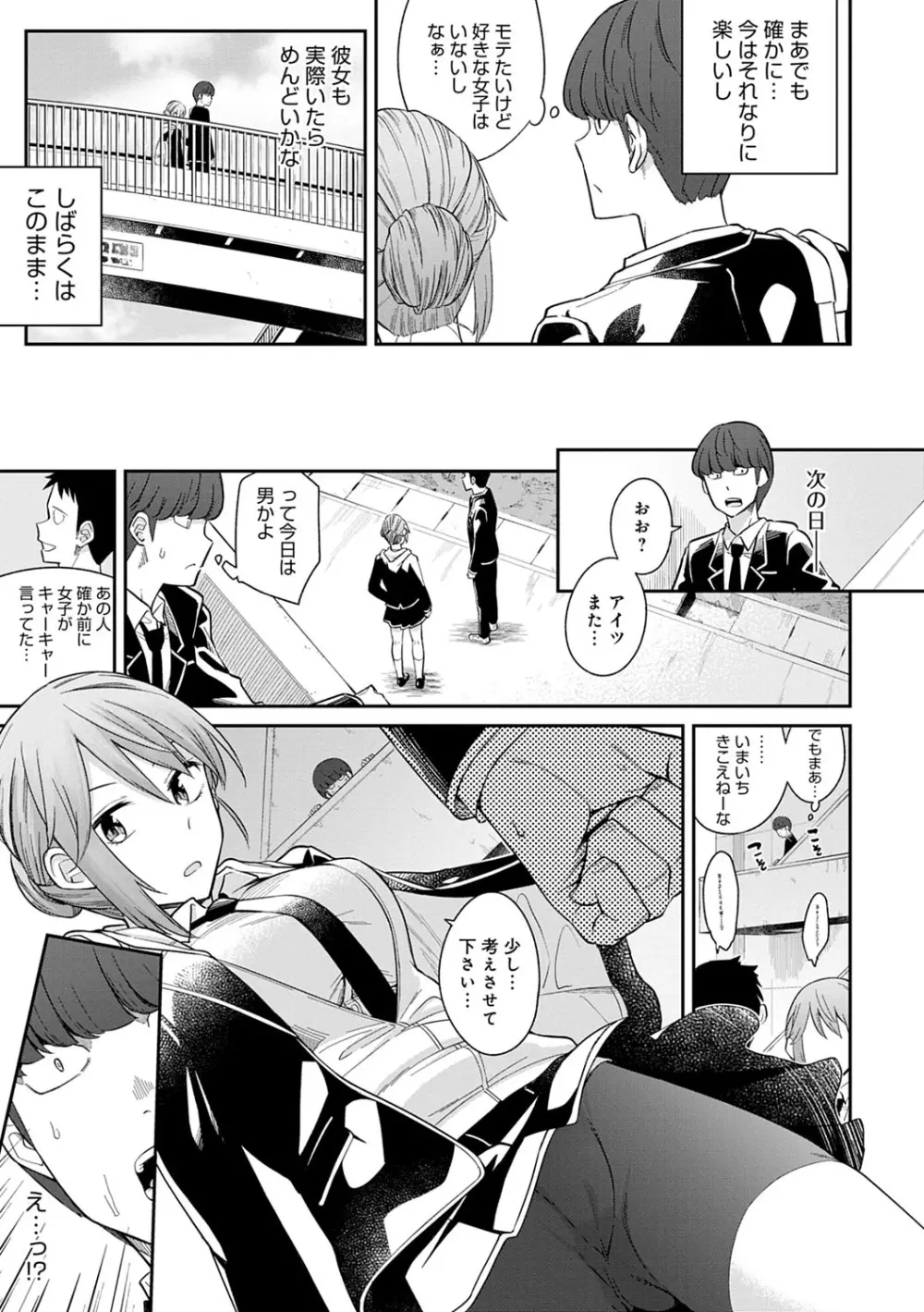 誘ってるんですけど? Page.8