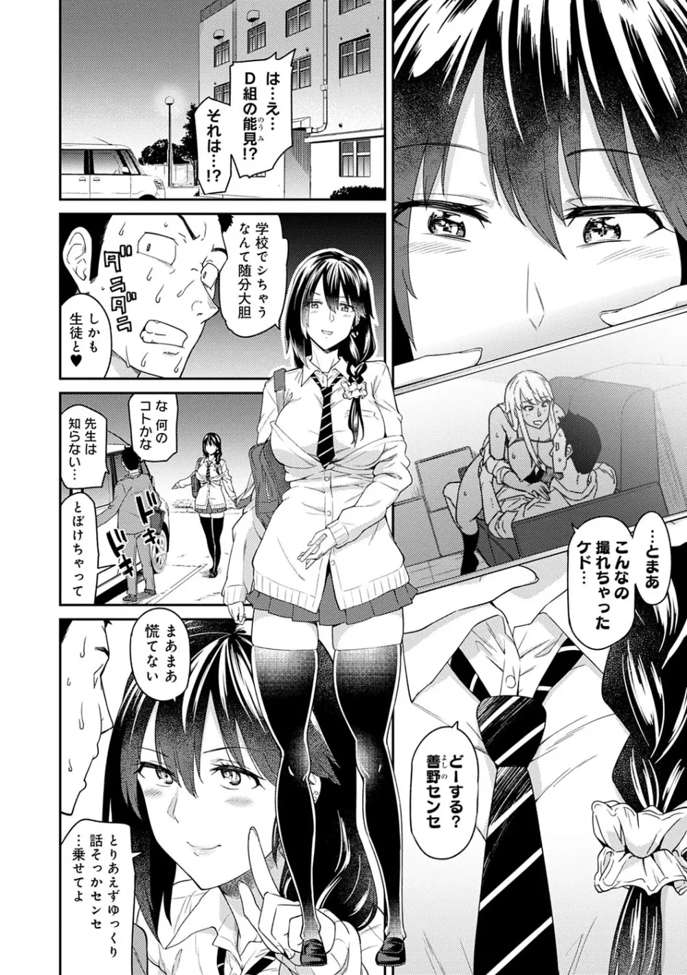 誘ってるんですけど? Page.83