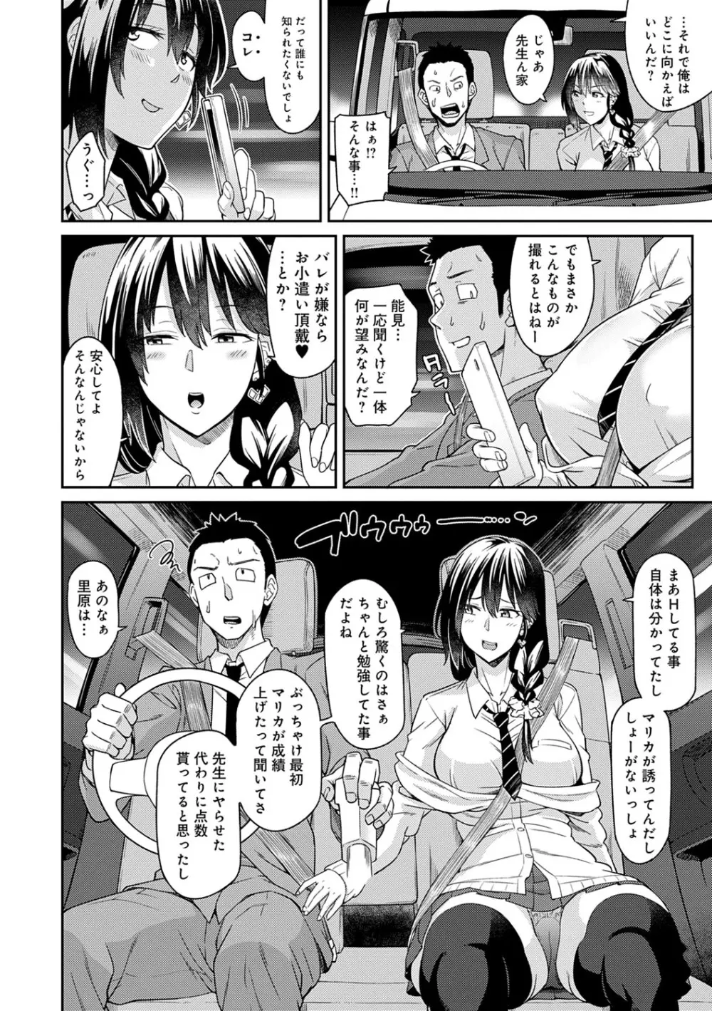 誘ってるんですけど? Page.85