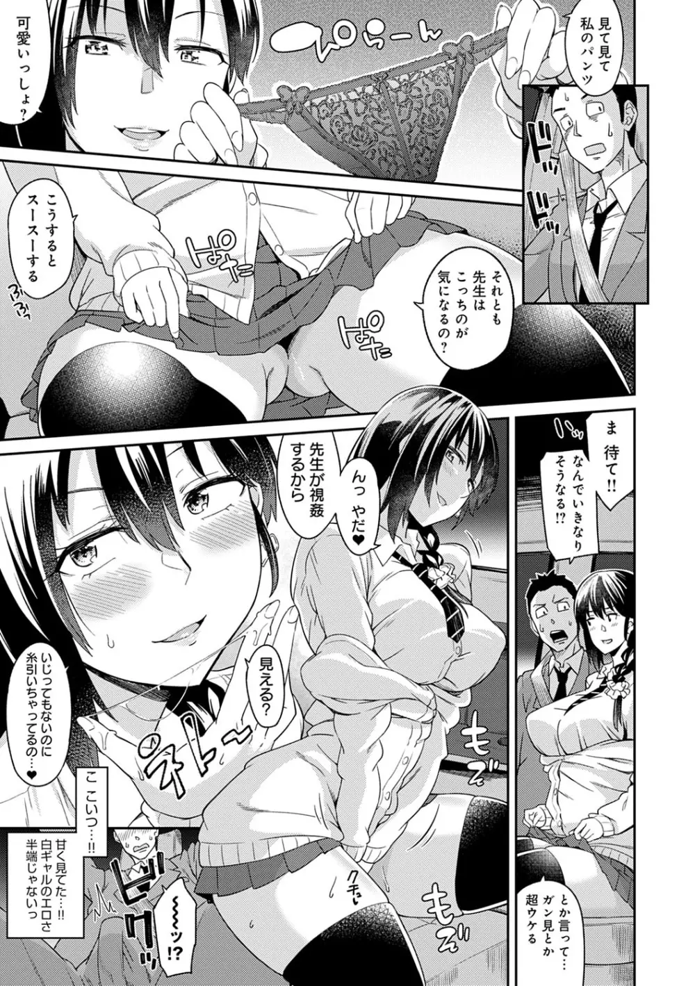 誘ってるんですけど? Page.88