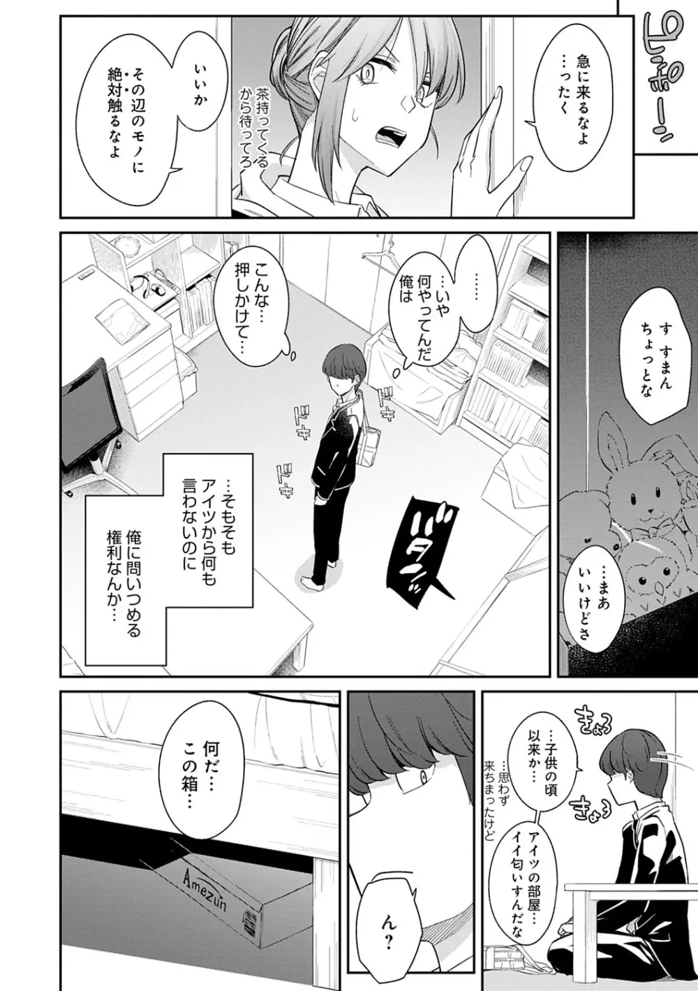 誘ってるんですけど? Page.9