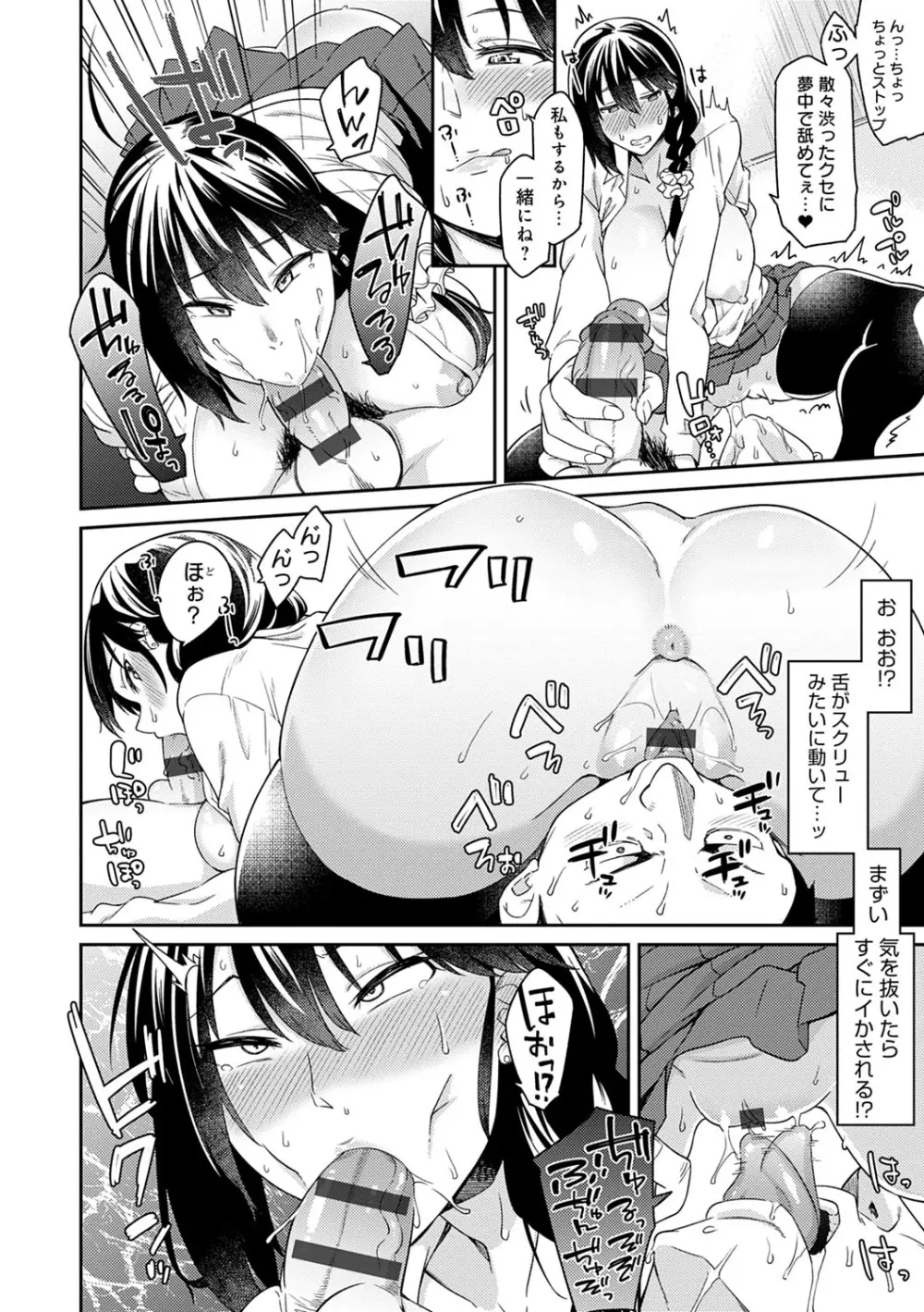 誘ってるんですけど? Page.91