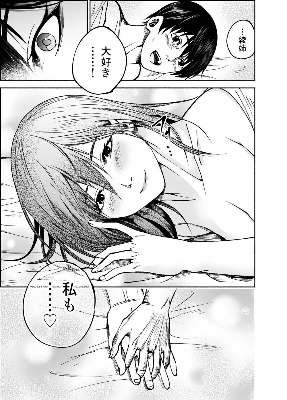 幼馴染の綾姉ちゃんと生中エッチ♡ Page.33