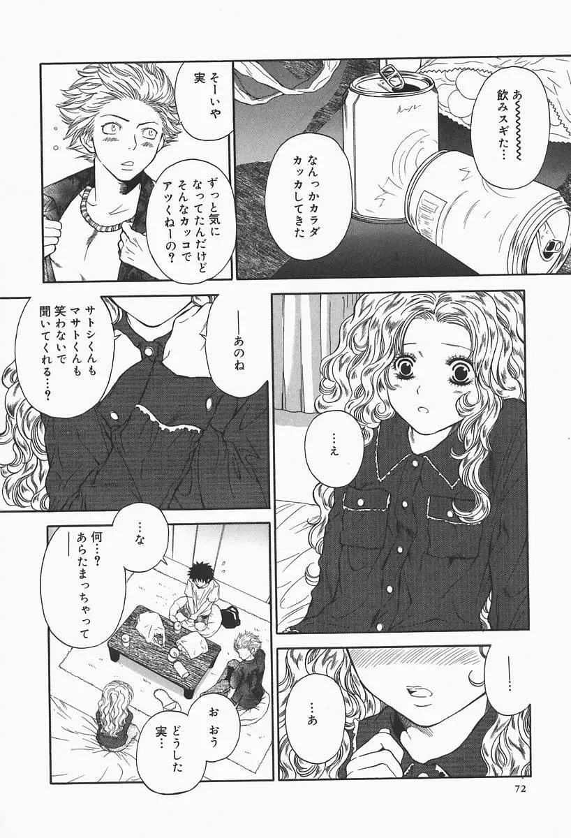 爆乳帝国 Page.72