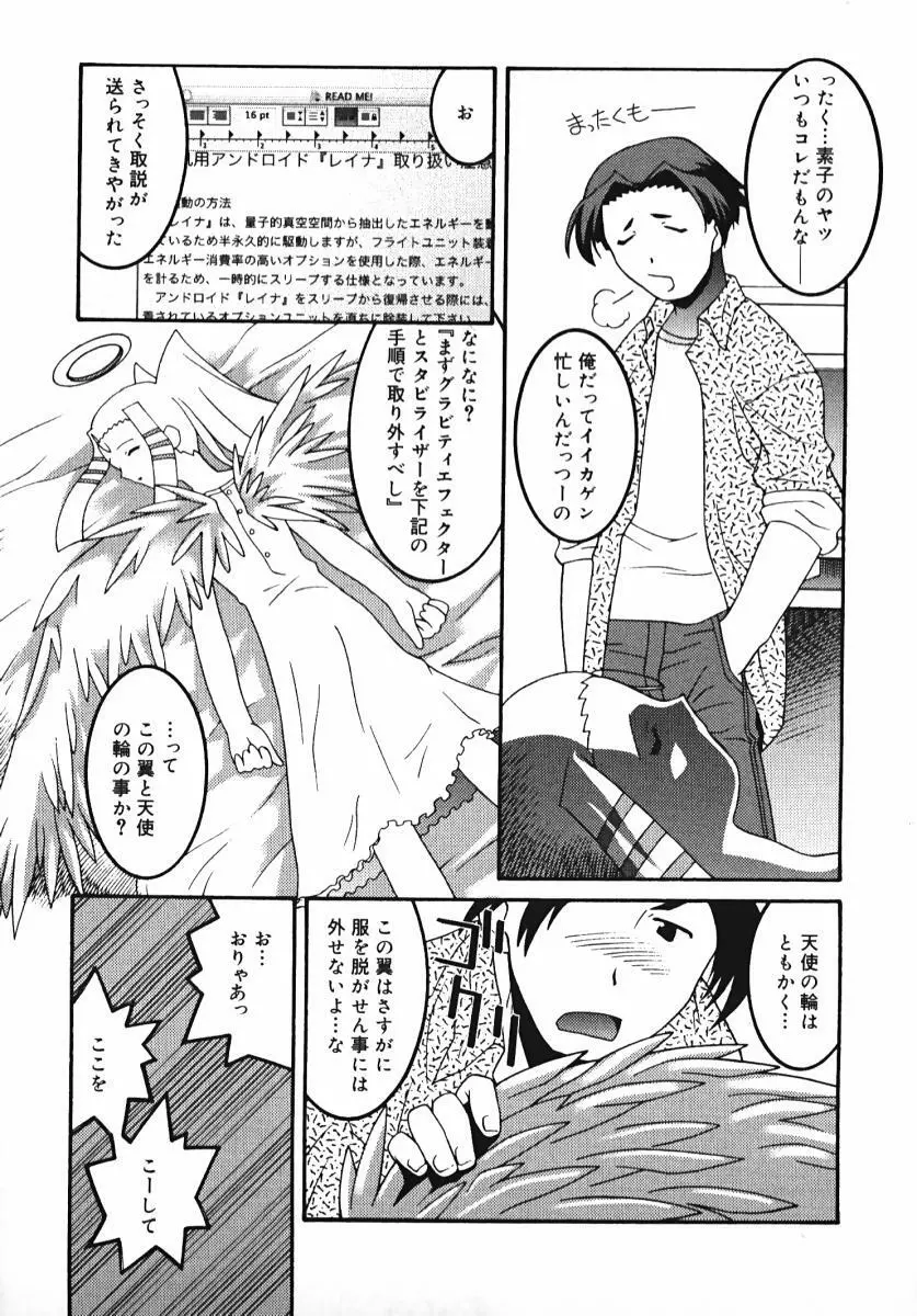 ラジカるベクトる Page.101