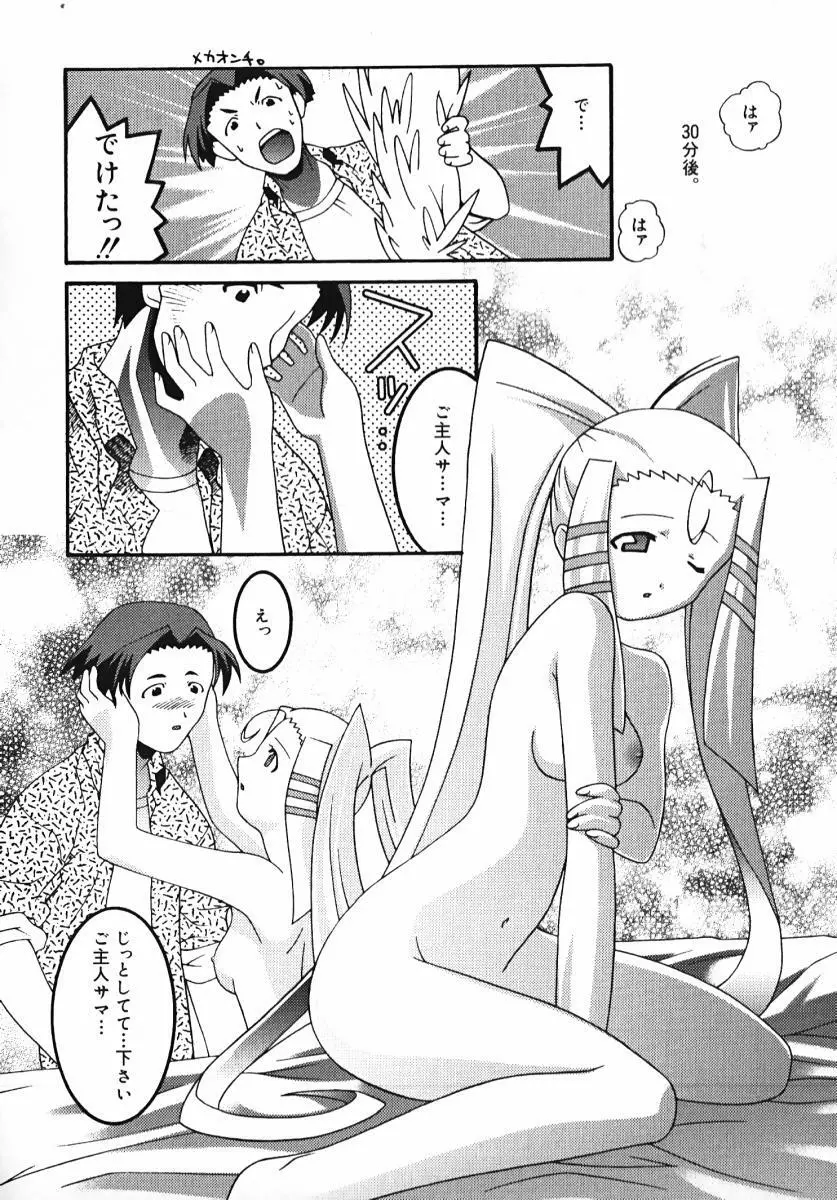 ラジカるベクトる Page.102