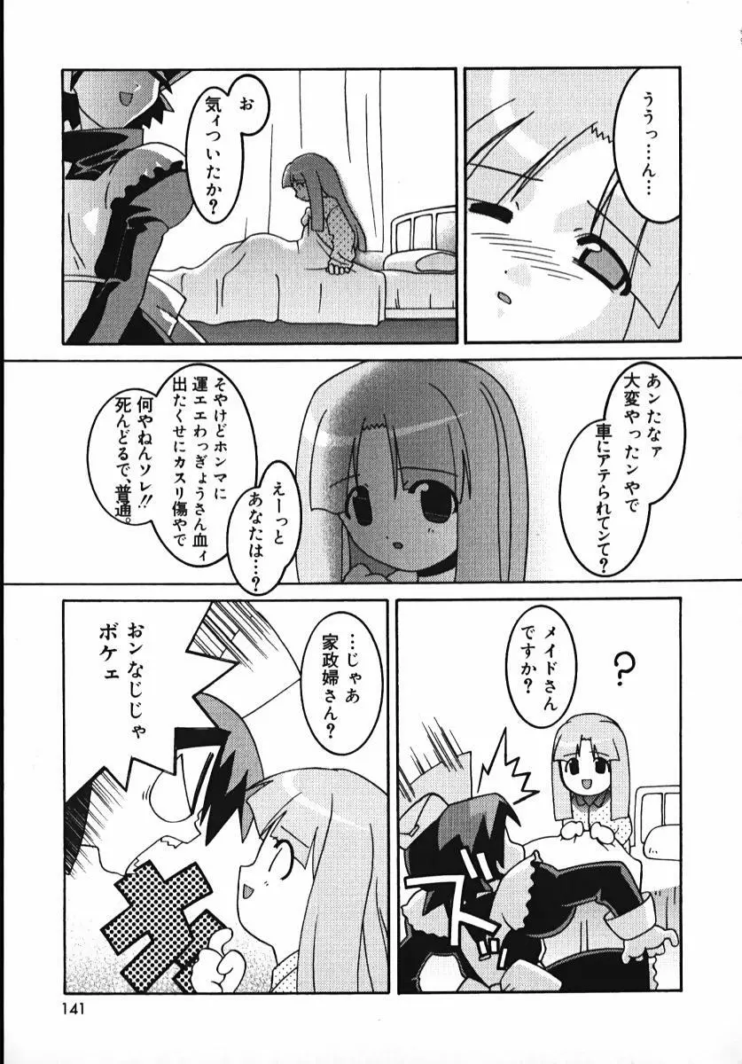 ラジカるベクトる Page.139