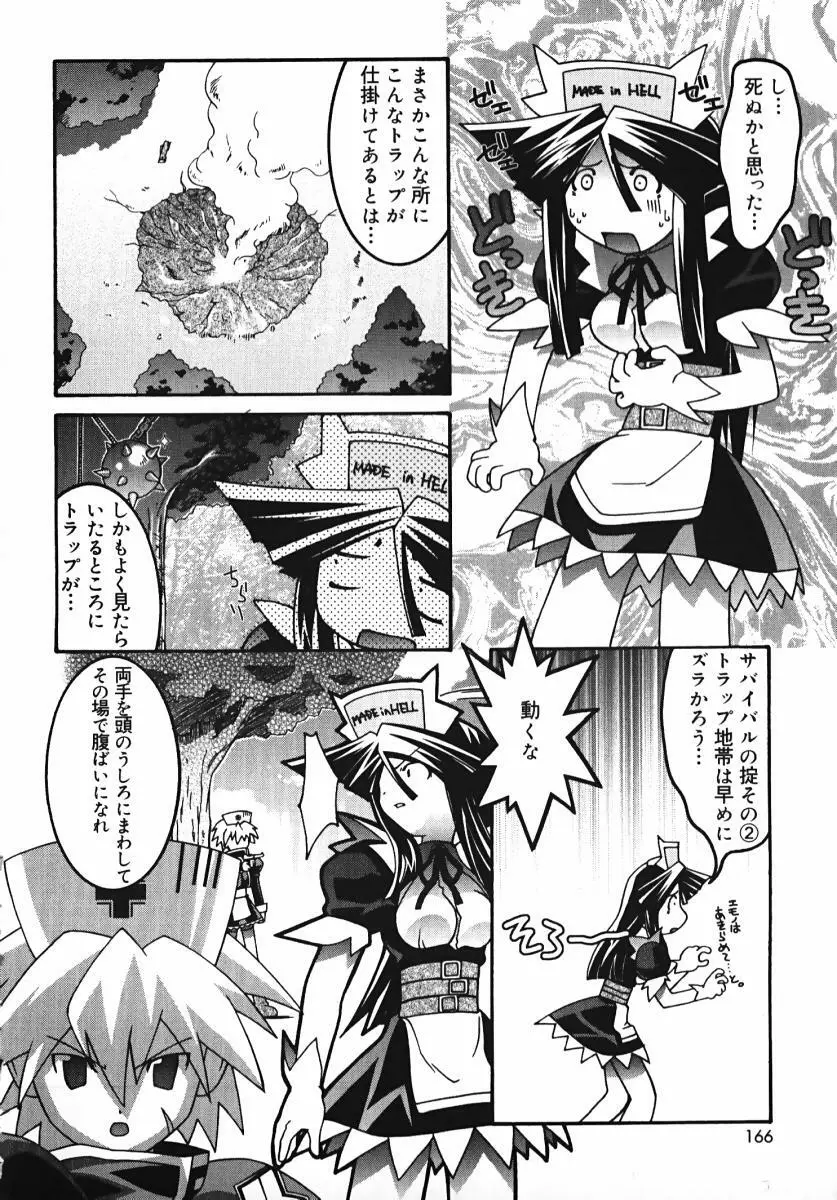 ラジカるベクトる Page.164