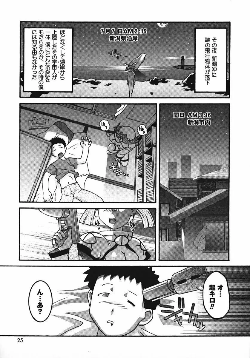 ラジカるベクトる Page.23