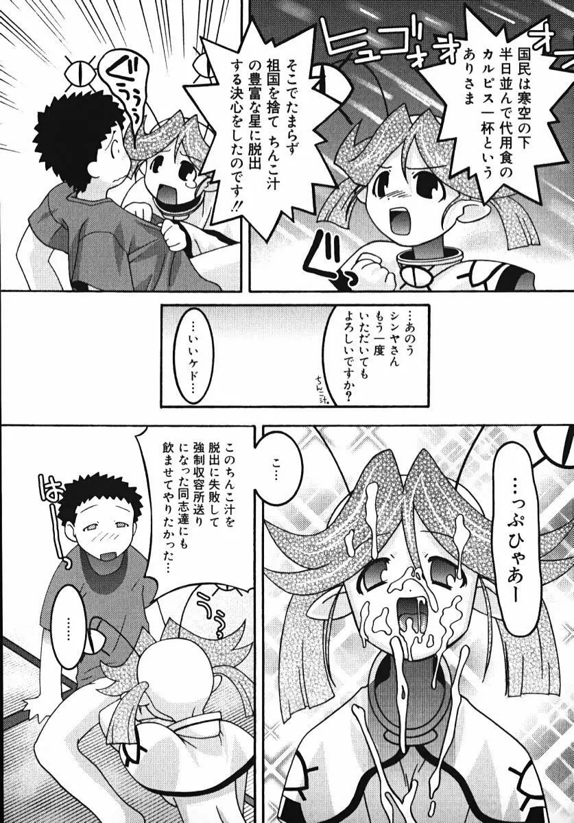 ラジカるベクトる Page.31