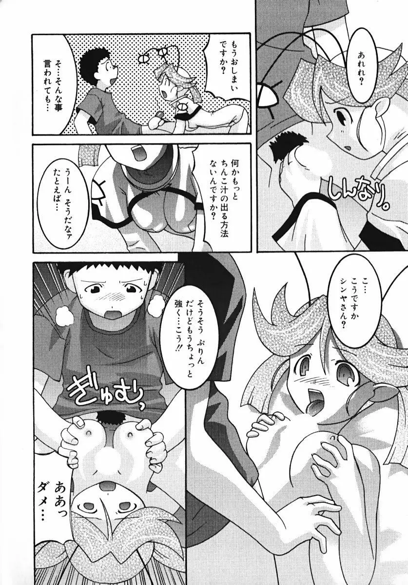 ラジカるベクトる Page.32