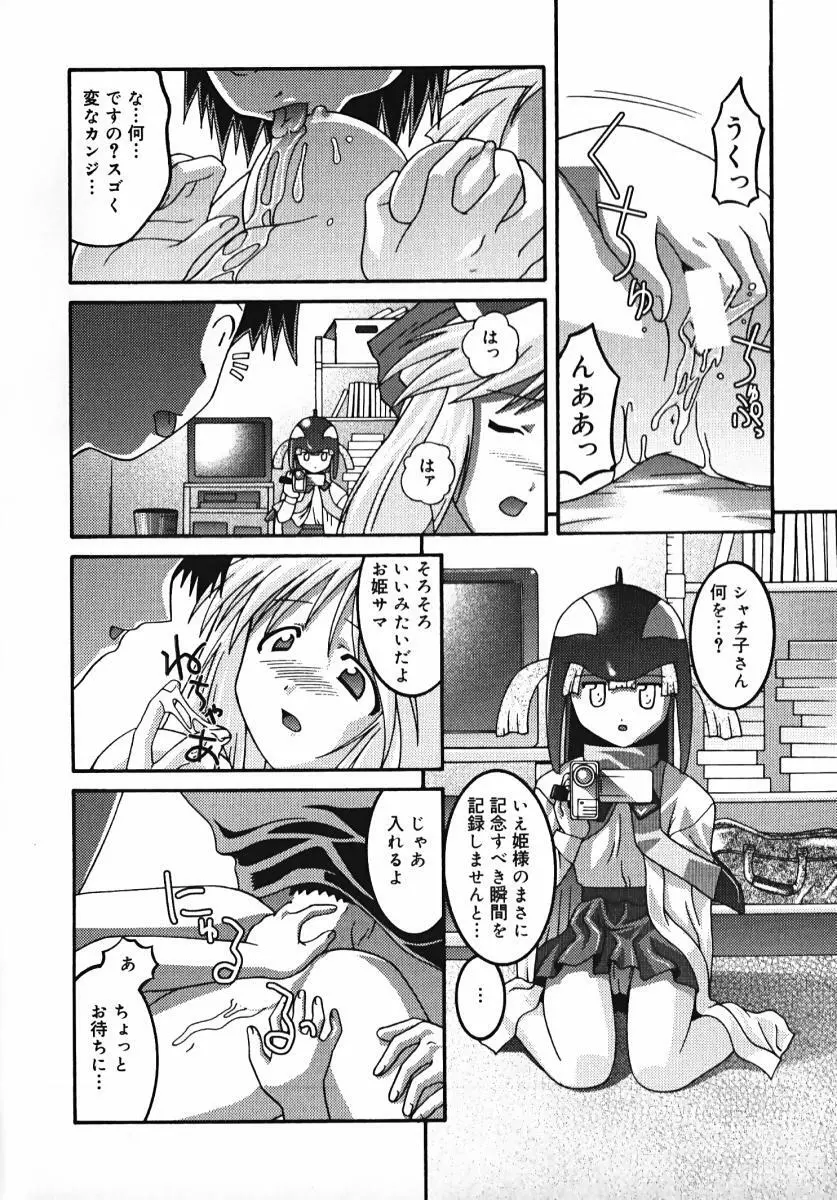 ラジカるベクトる Page.50